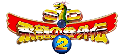 SD Hiryū No Ken Gaiden 2 logo for GameBoy
